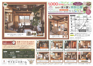 あなただけの木の住まい発見会