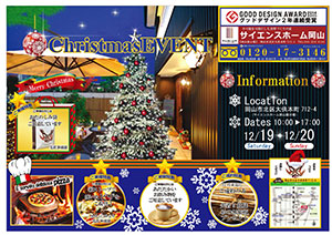 岡山展示場にてクリスマスイベント開催