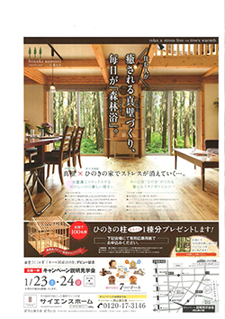 全国一斉キャンペーン説明見学会を開催！