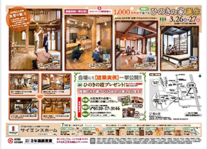 全国一斉見学会を開催！