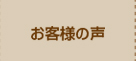 家づくりの流れ
