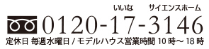 イイナサイエンス株式会社ハウスジャパン