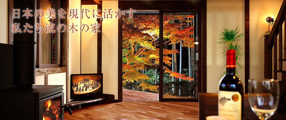 サイエンスホーム施工例