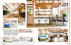 マイホーム岡山の家11月号