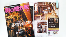 男の隠れ家11月号