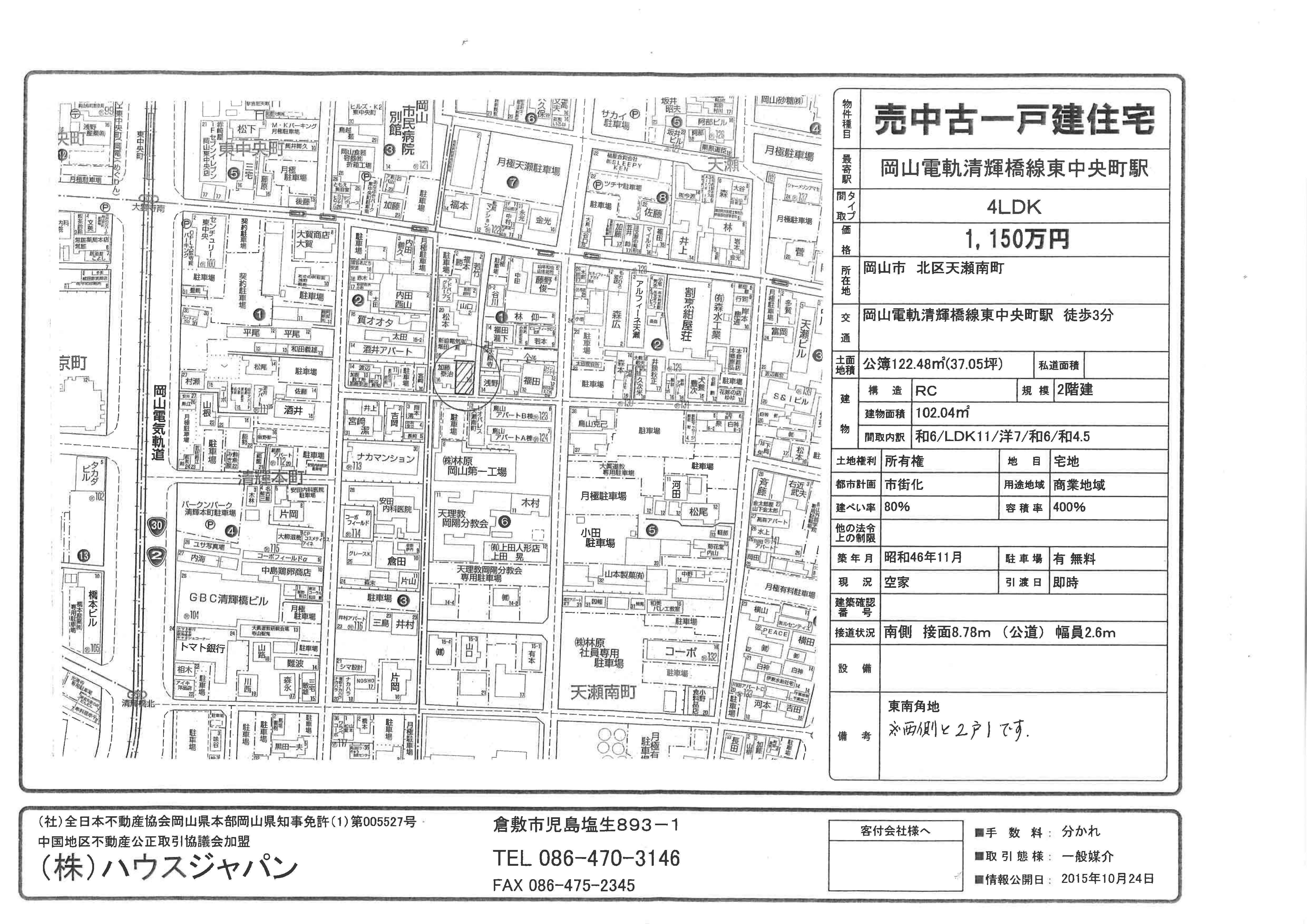 岡山市北区天瀬南町