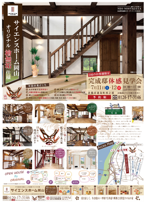 サイエンスホーム岡山展示場イベント