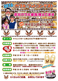 2016カブキフォトコンテスト
