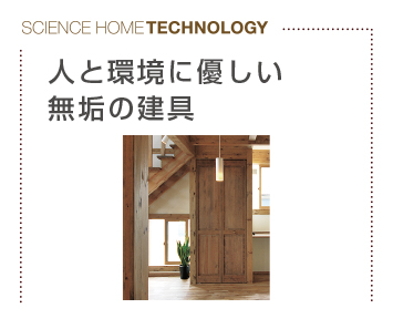 「ハイブリッド構造」の強固な木造住宅