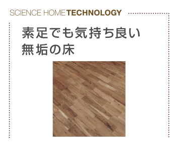 木の味わいと温もりを醸し出す豊富な木の色