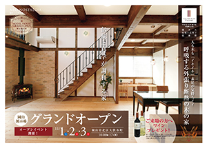 サイエンスホーム岡山展示場