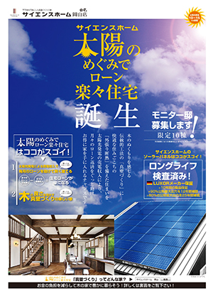 太陽光プラン無料説明会