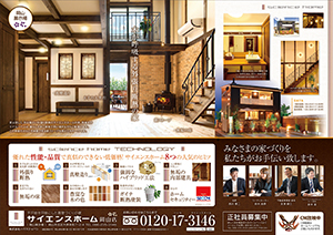 サイエンスホーム岡山展示場