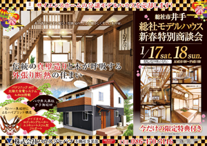 総社分譲モデルハウス