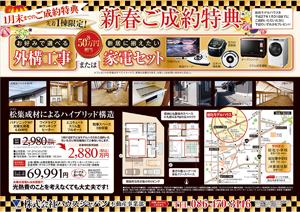 総社分譲モデルハウス