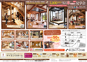 総社分譲モデルハウス