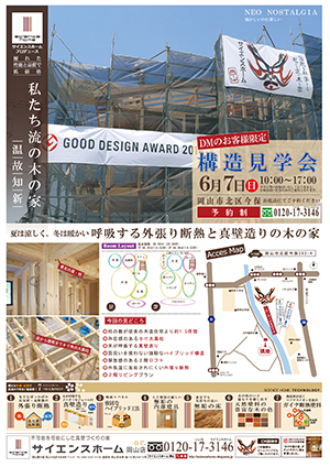 構造見学会
