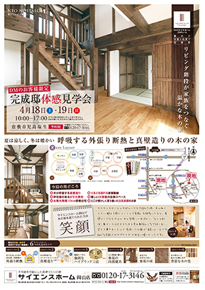 完成邸体感見学会