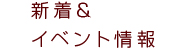 サイエンスホームイベント情報