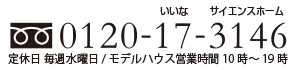イイナサイエンス株式会社ハウスジャパン
