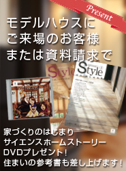 住まいの参考書資料請求