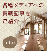 サイエンスホーム岡山掲載記事紹介