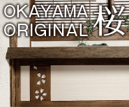 サイエンスホーム岡山オリジナル桜