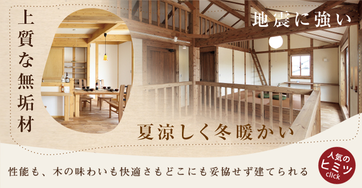 サイエンスホーム岡山店のコンセプト