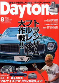 デイトナ　8月号
