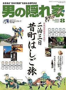 男の隠れ家